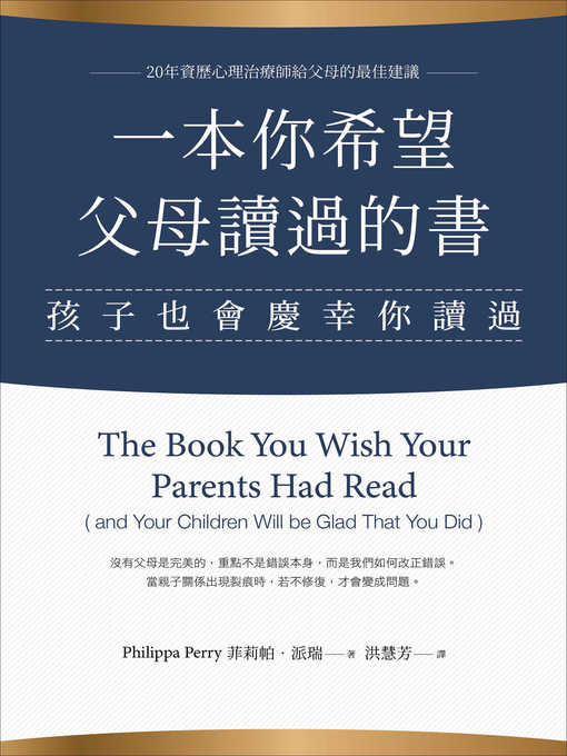 Title details for 一本你希望父母讀過的書 by 菲莉帕．派瑞 - Available